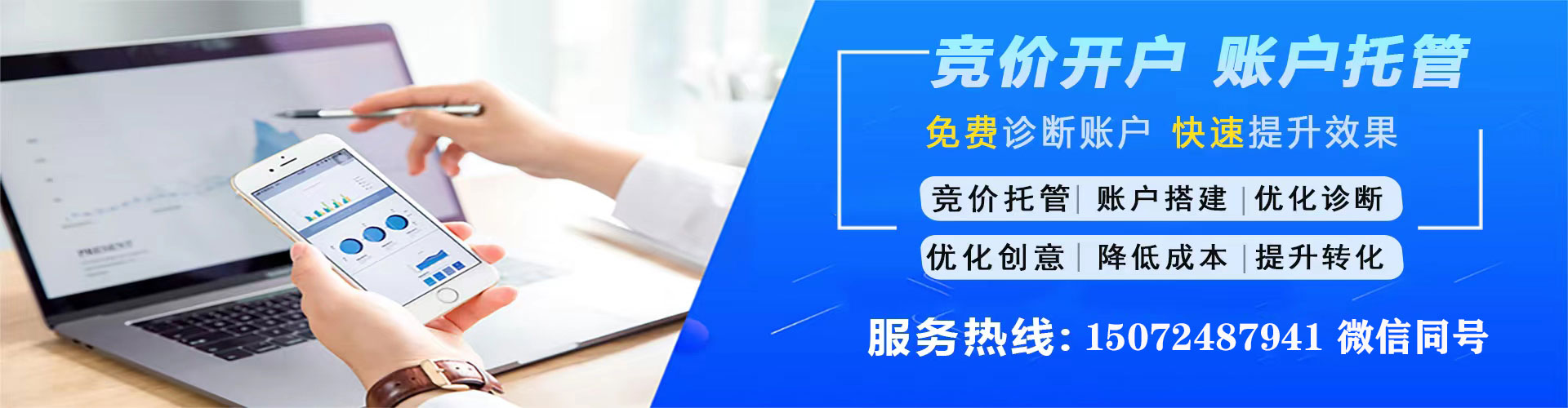 四会竞价推广